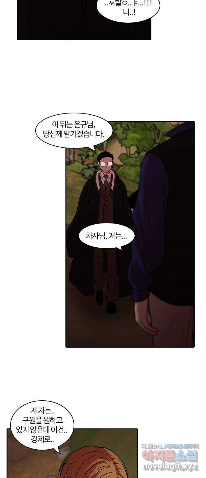 내일 272화 검은 강 (10) 52