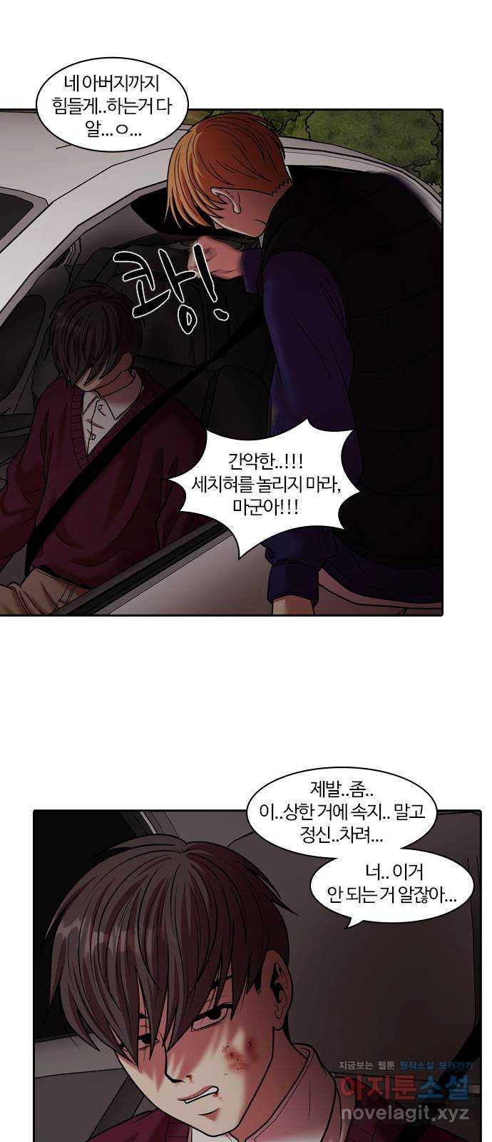 내일 272화 검은 강 (10) 59