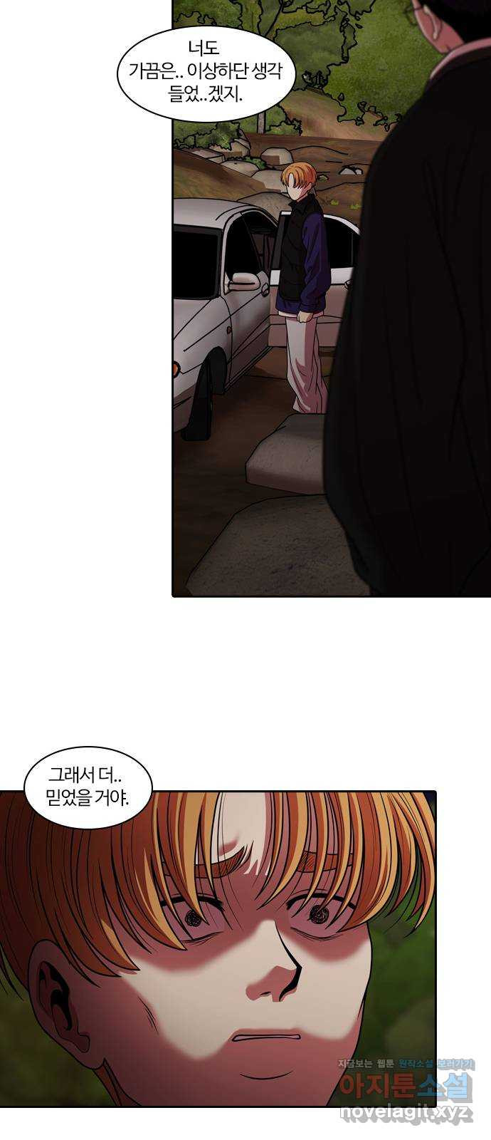 내일 272화 검은 강 (10) 61