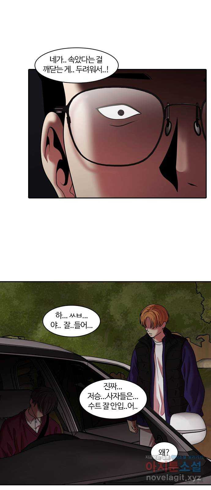 내일 272화 검은 강 (10) 62