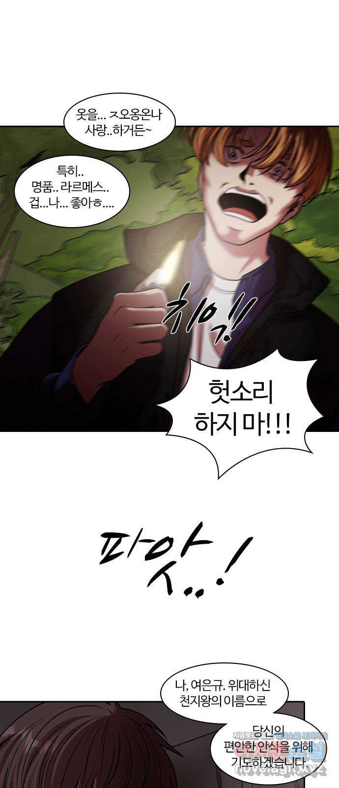 내일 272화 검은 강 (10) 63