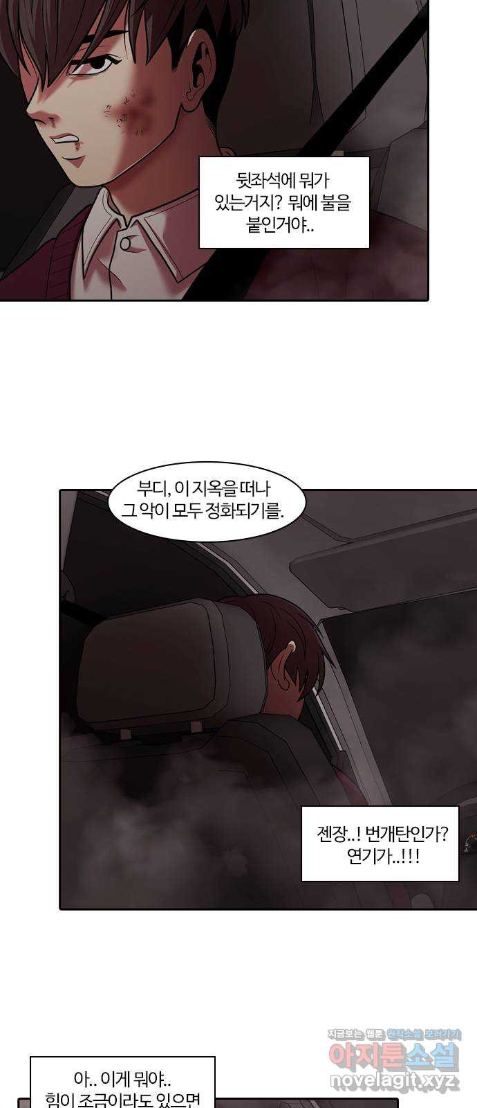 내일 272화 검은 강 (10) 64