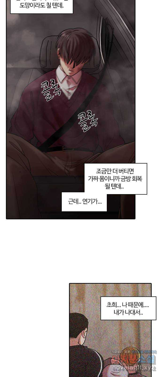 내일 272화 검은 강 (10) 65