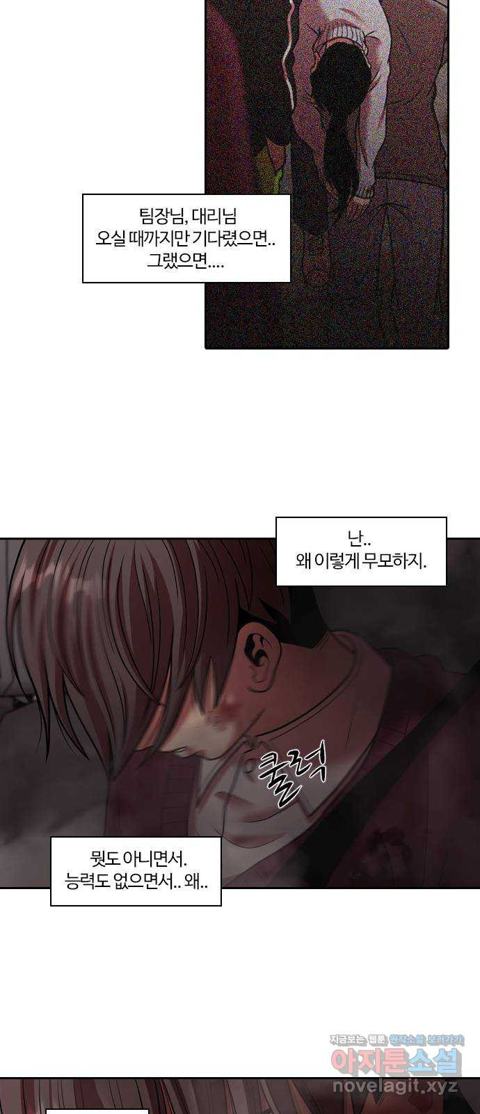 내일 272화 검은 강 (10) 66
