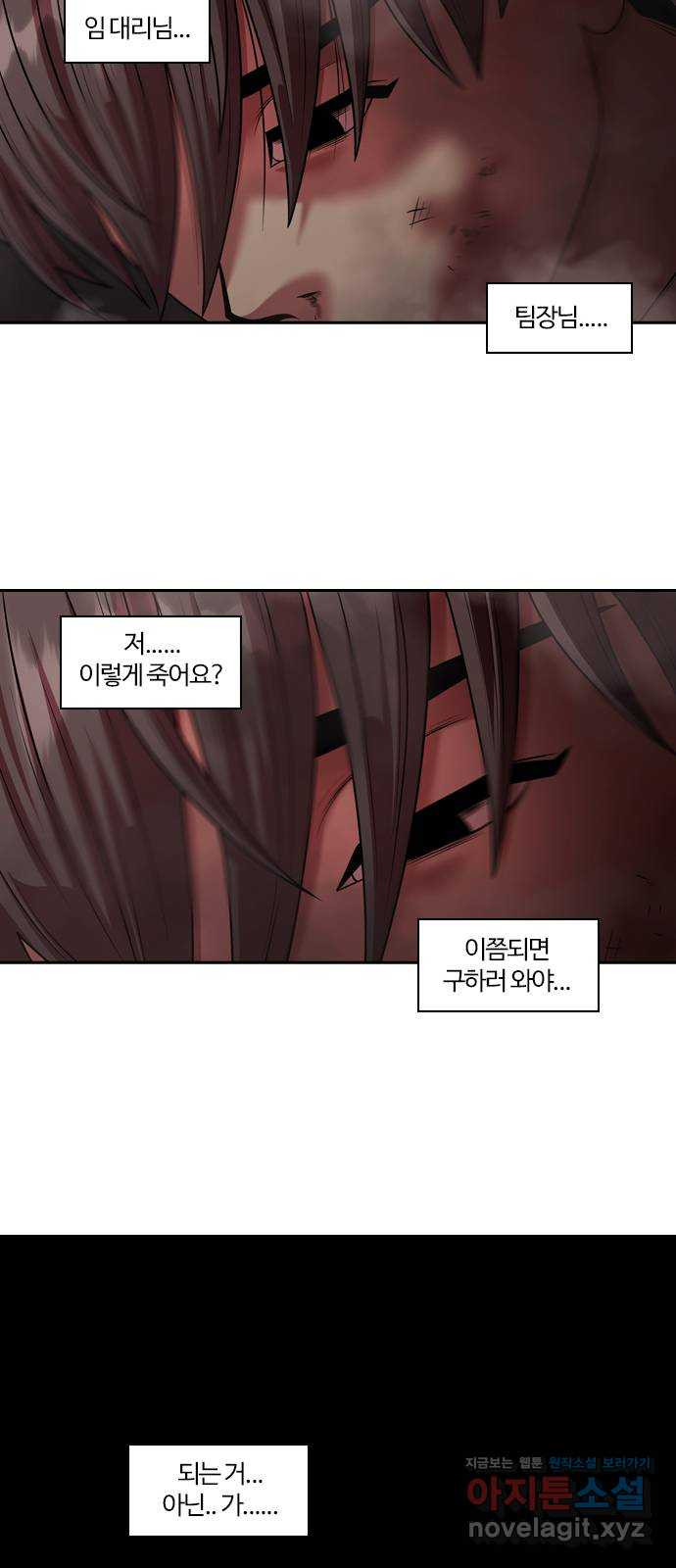 내일 272화 검은 강 (10) 67