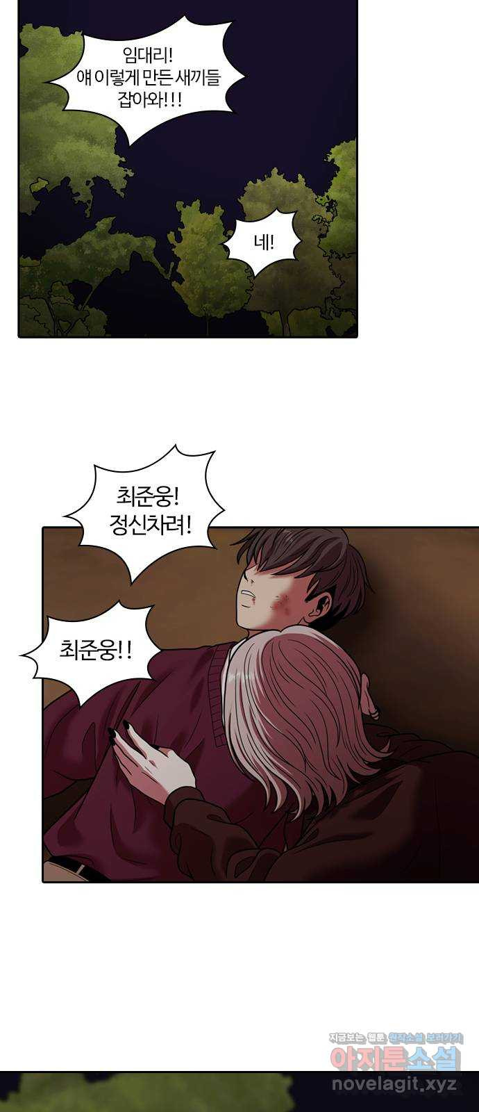 내일 272화 검은 강 (10) 71