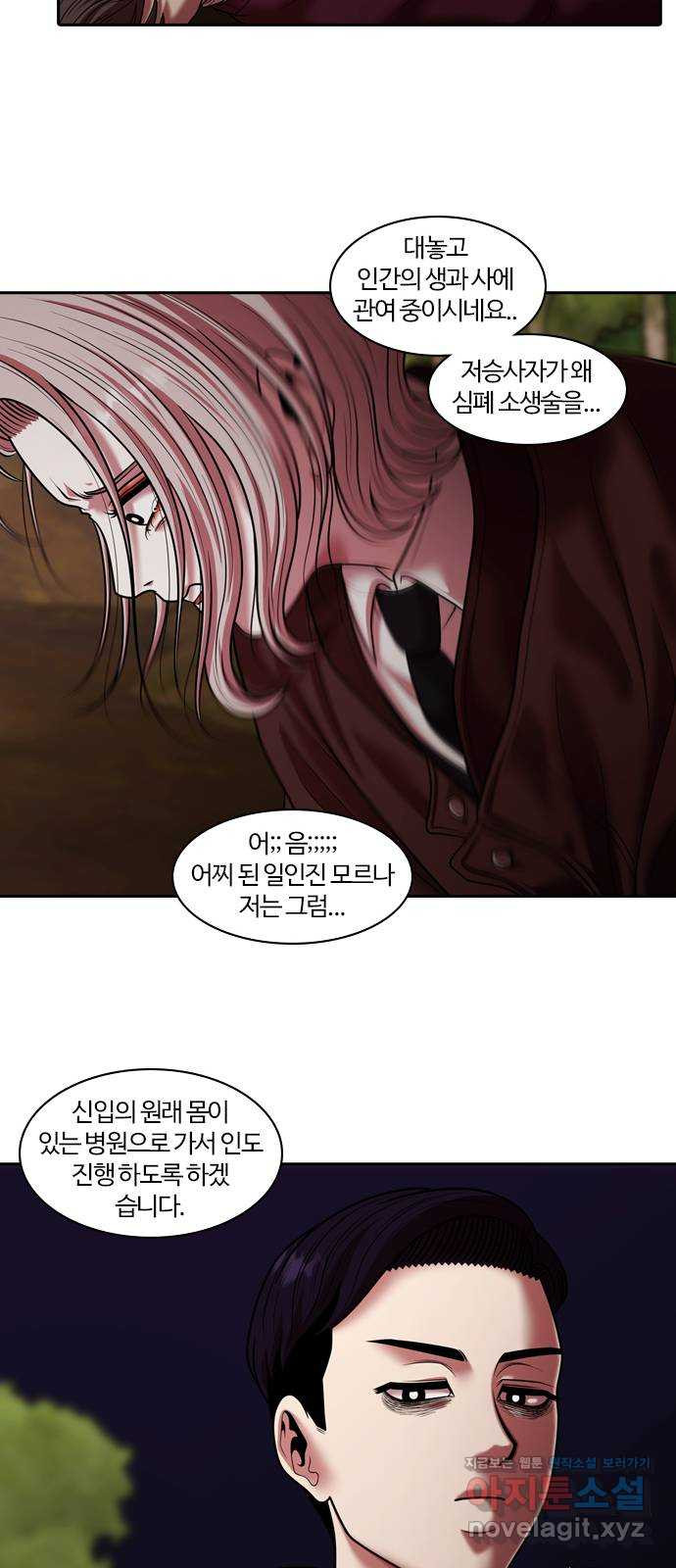 내일 272화 검은 강 (10) 75