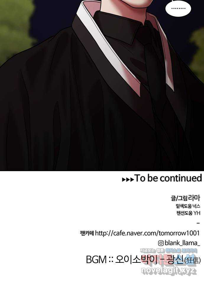 내일 272화 검은 강 (10) 76
