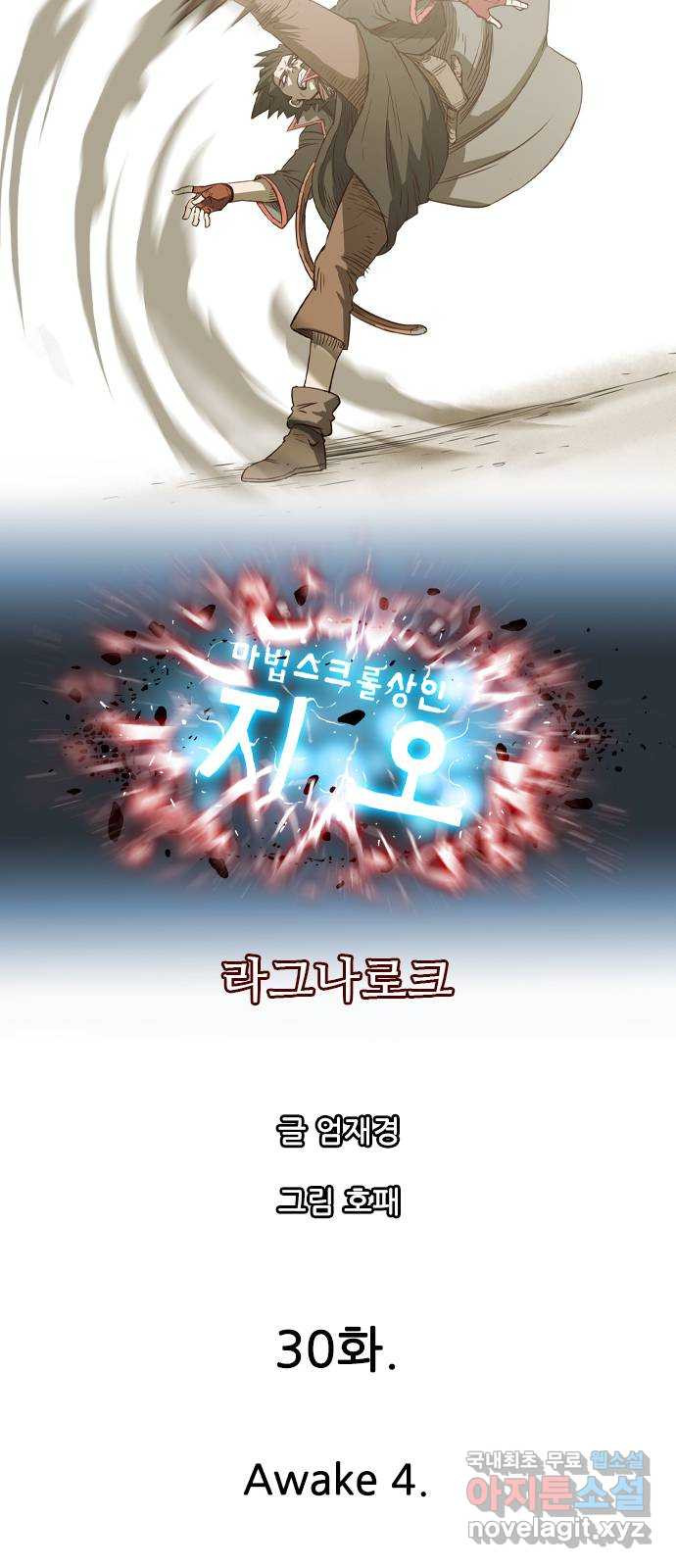 마법스크롤 상인 지오 시즌4 30화 Awake 4 5