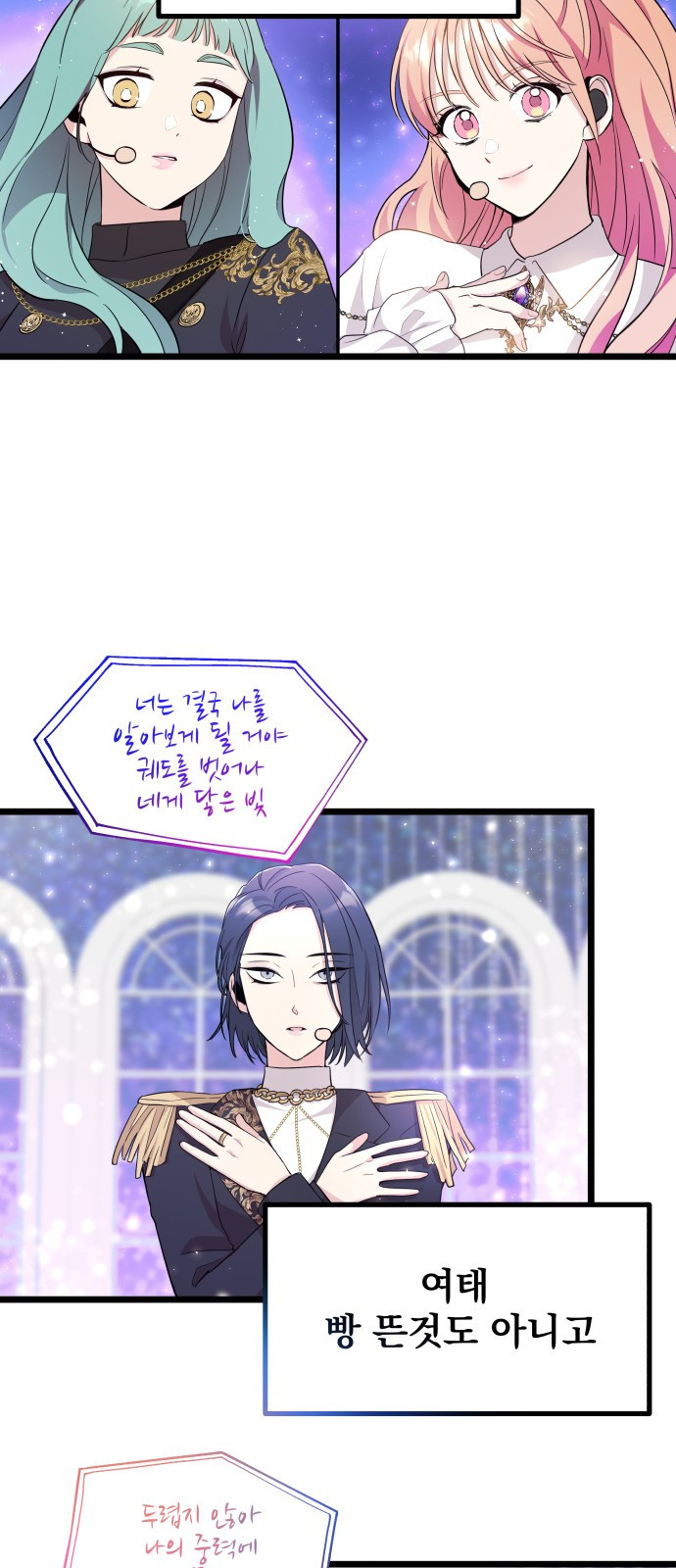 아이돌만 하고 싶었는데 1화 3