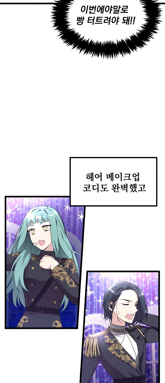 아이돌만 하고 싶었는데 1화 6