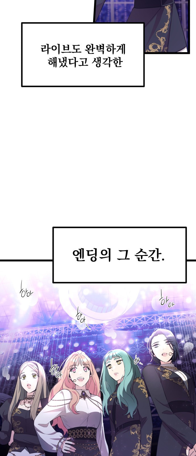 아이돌만 하고 싶었는데 1화 7