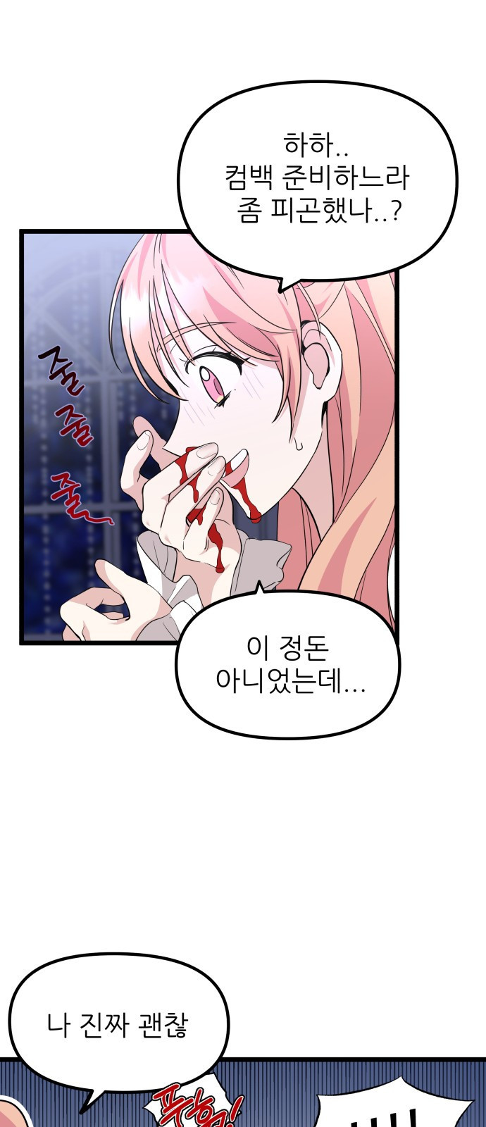 아이돌만 하고 싶었는데 1화 11