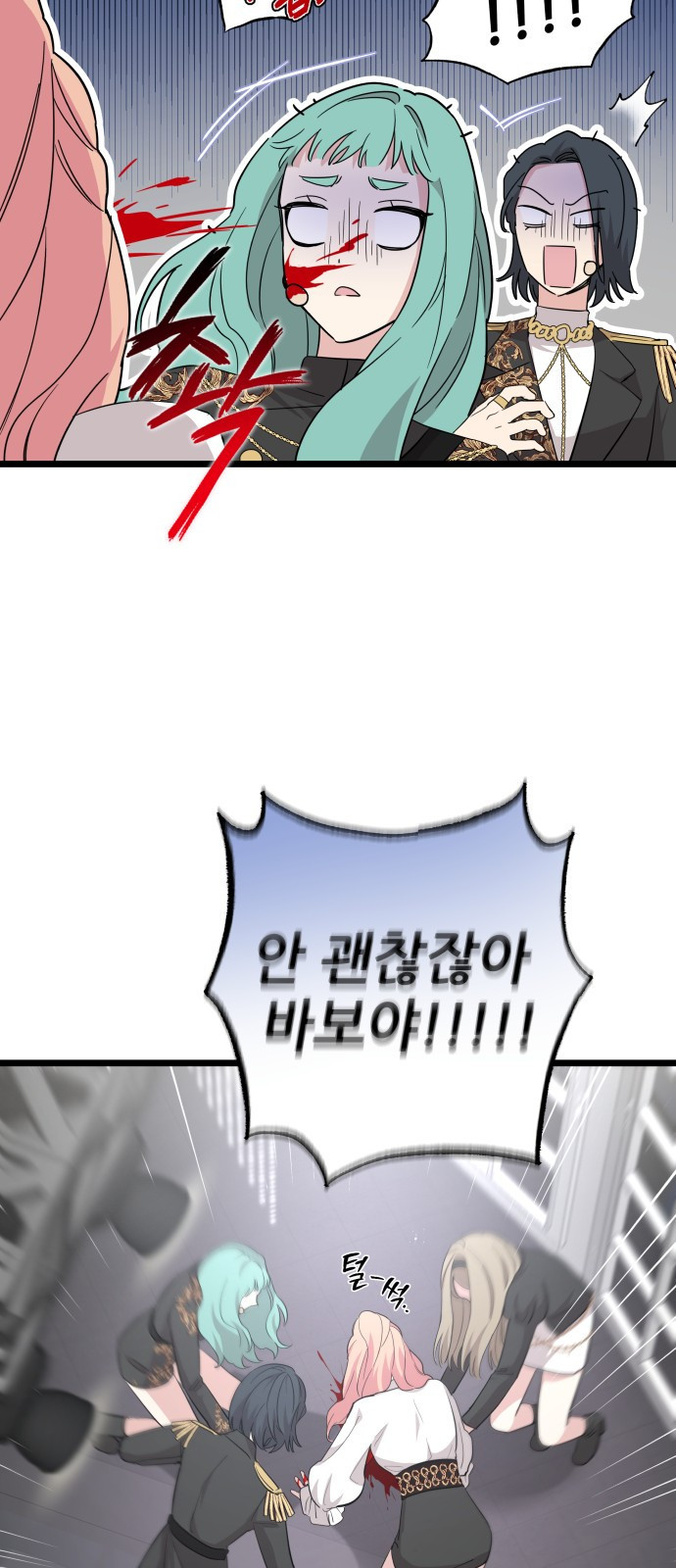 아이돌만 하고 싶었는데 1화 12