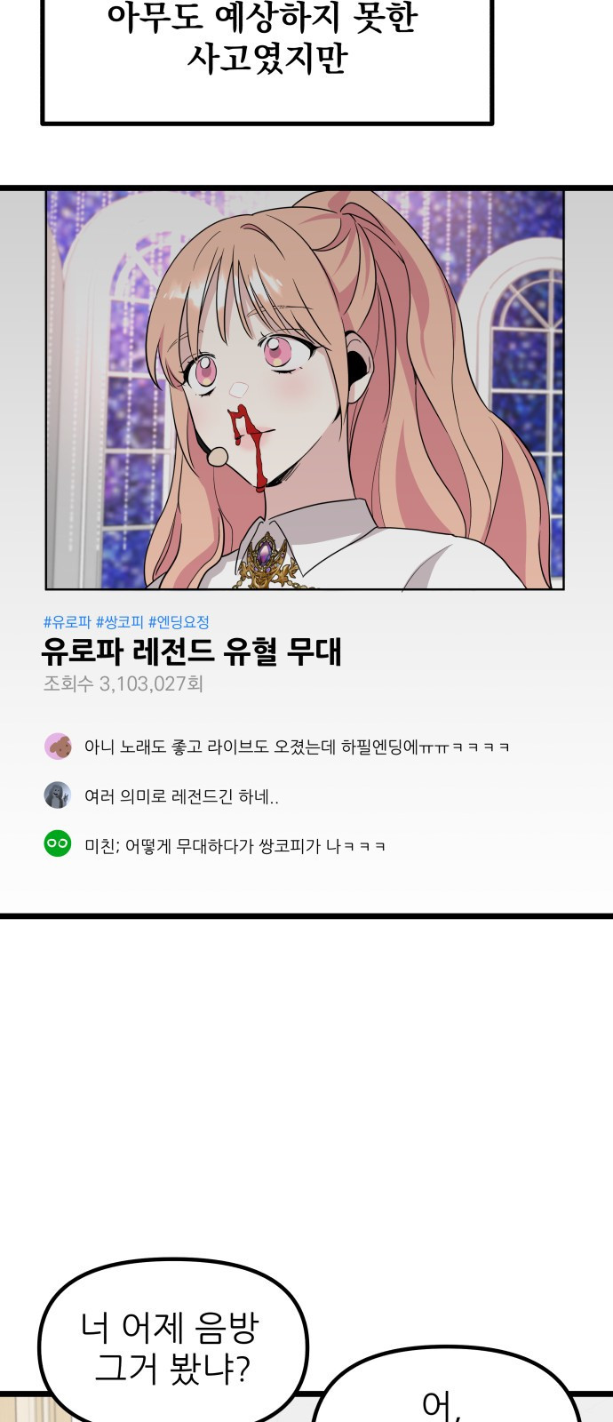 아이돌만 하고 싶었는데 1화 15