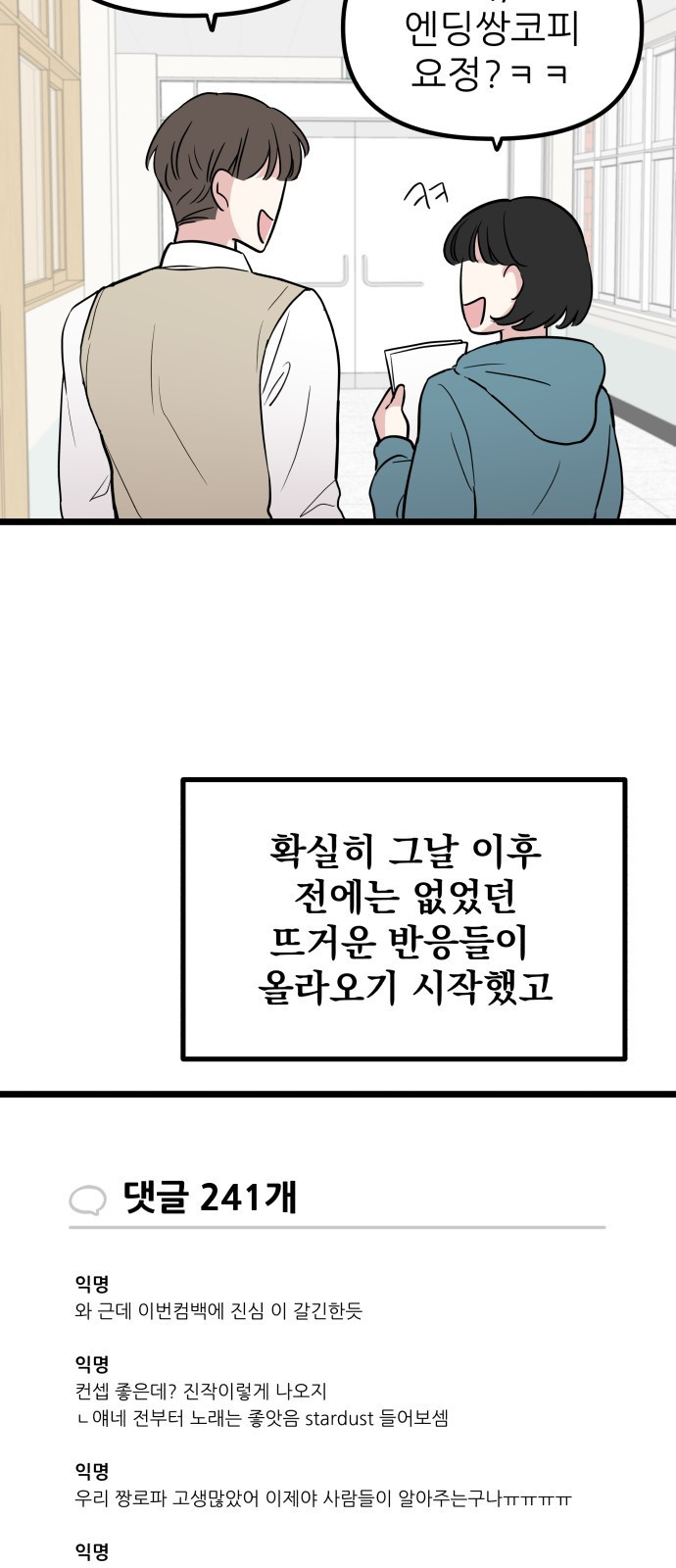 아이돌만 하고 싶었는데 1화 16
