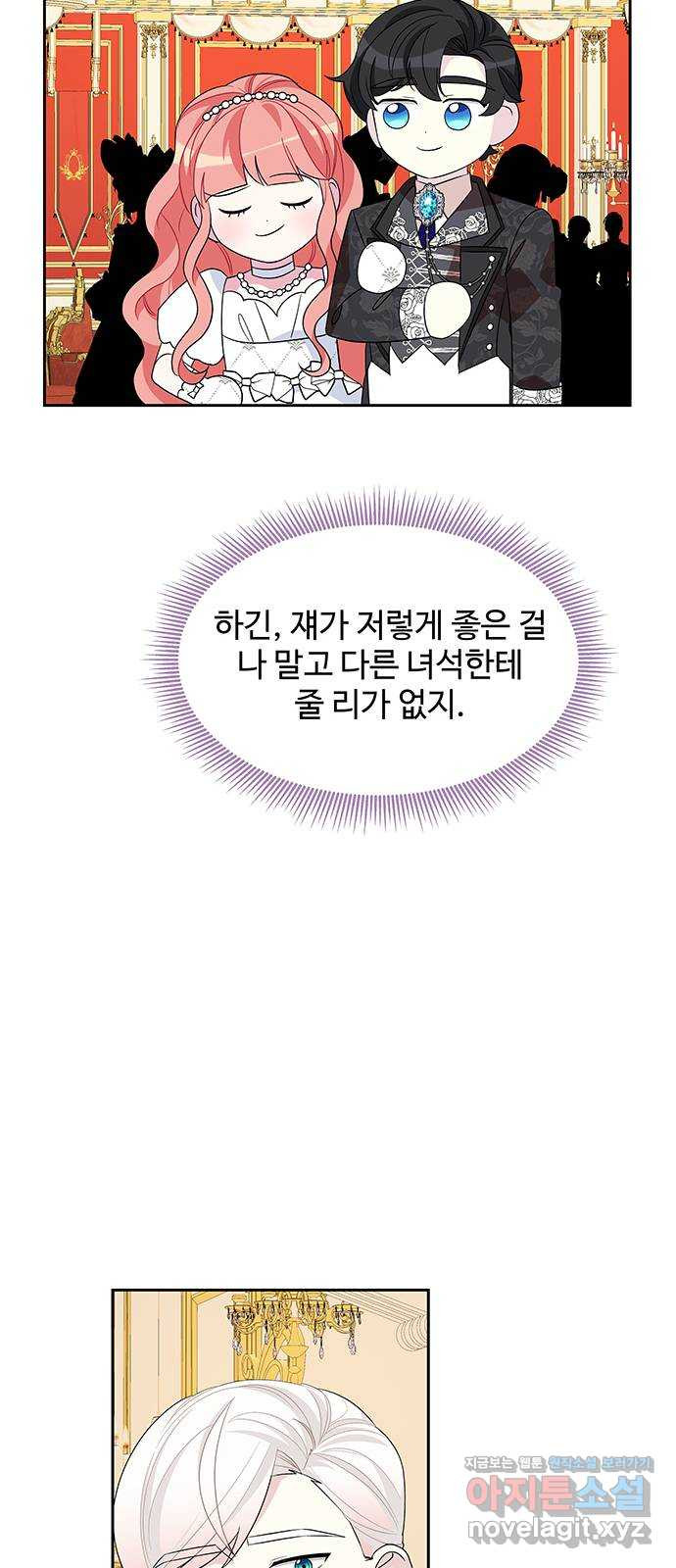 사람은 고쳐 쓰는 게 아니야! 88화 36