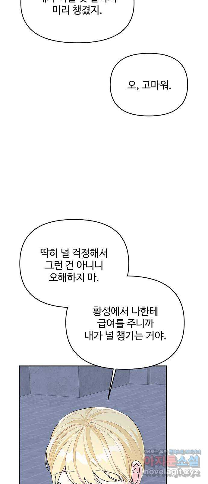 사람은 고쳐 쓰는 게 아니야! 88화 50