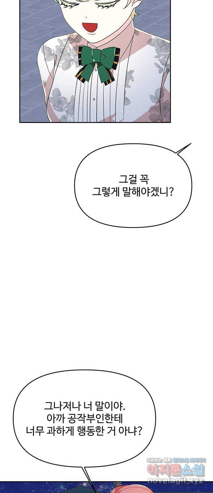 사람은 고쳐 쓰는 게 아니야! 88화 51