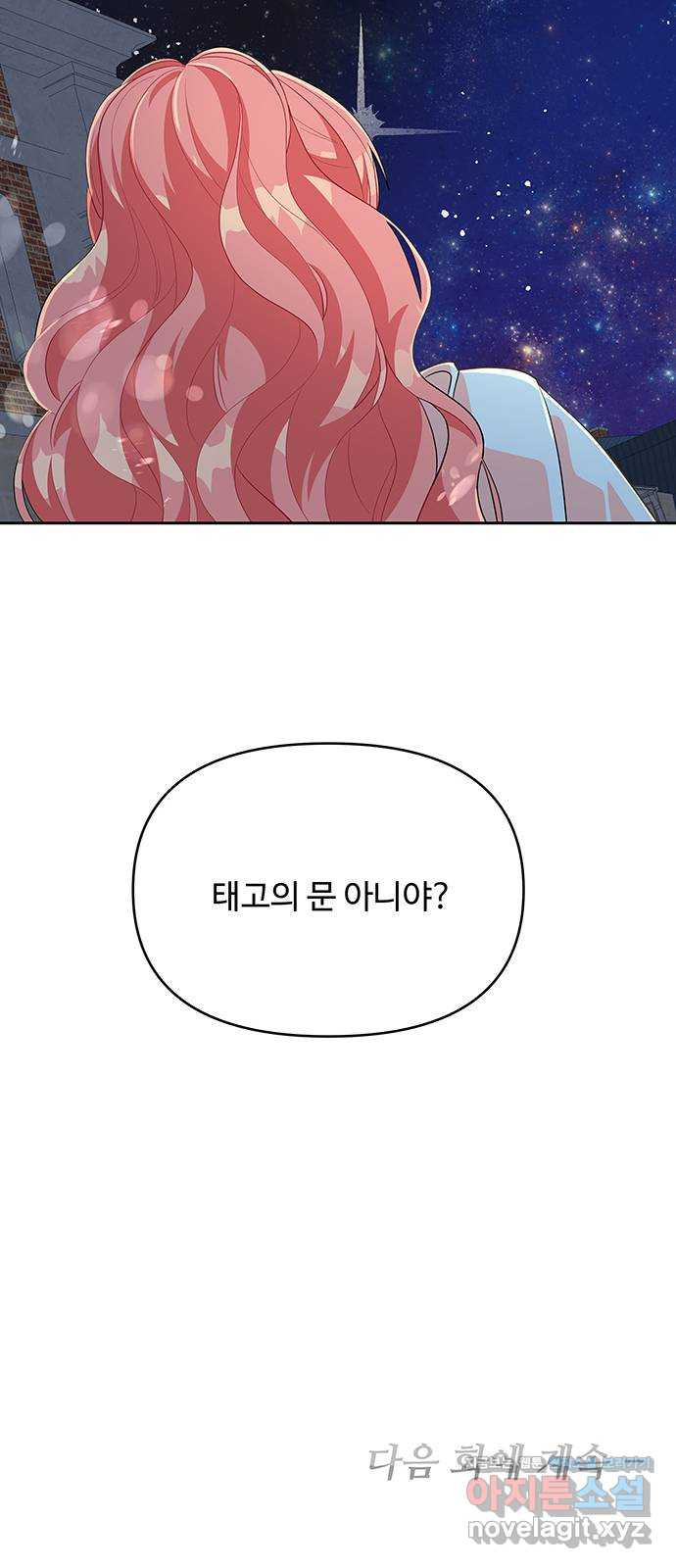 사람은 고쳐 쓰는 게 아니야! 88화 58