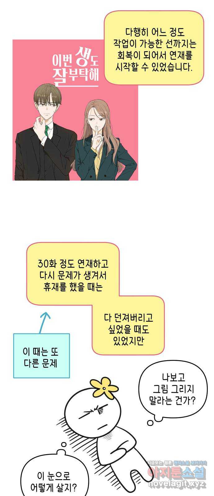 이번 생도 잘 부탁해 후기 4