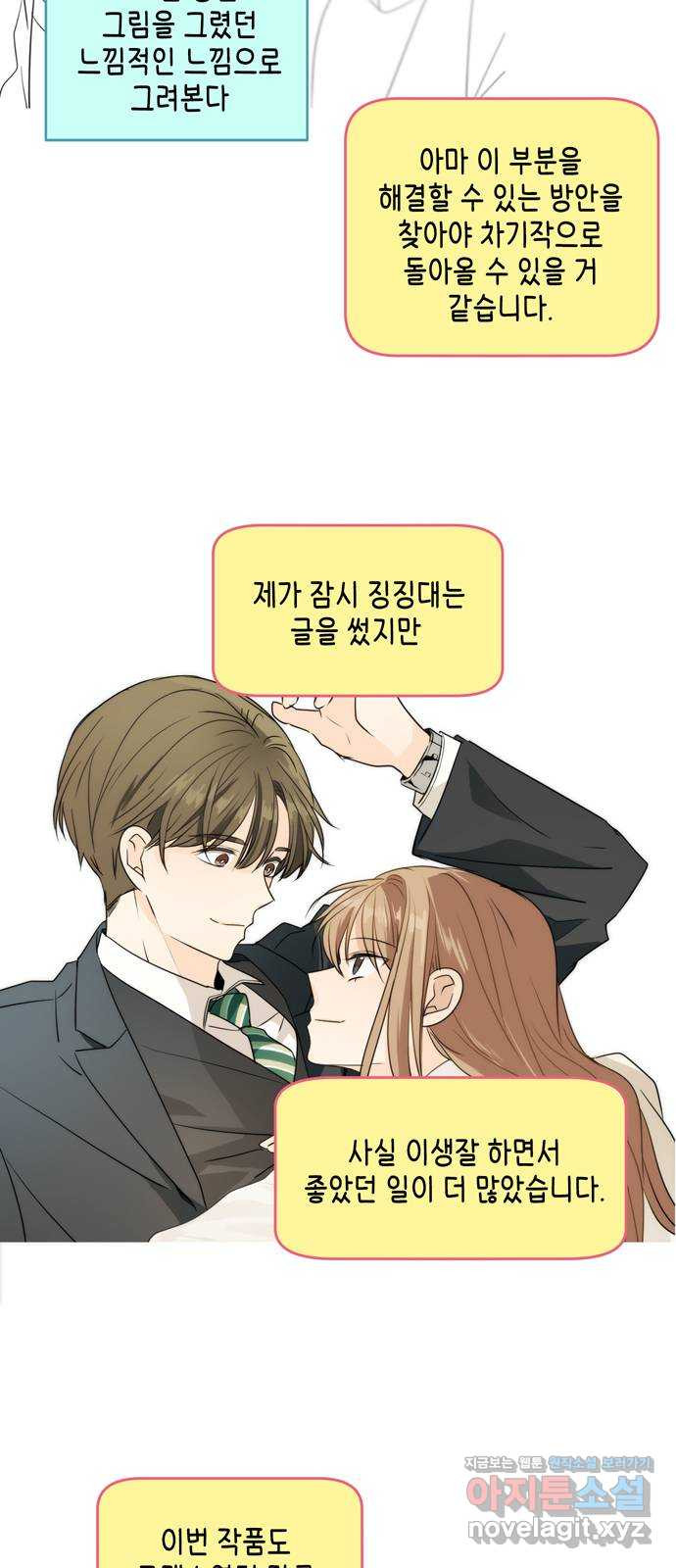 이번 생도 잘 부탁해 후기 7