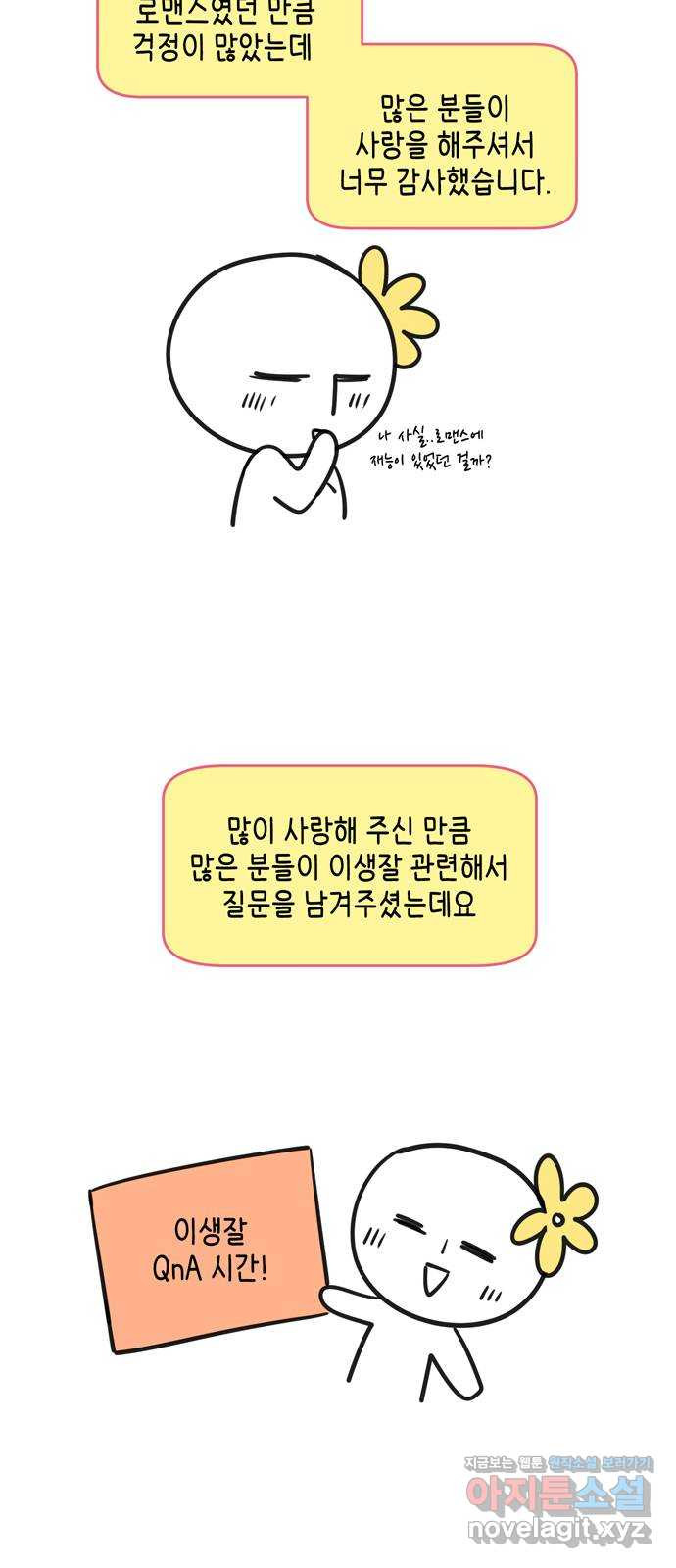 이번 생도 잘 부탁해 후기 8