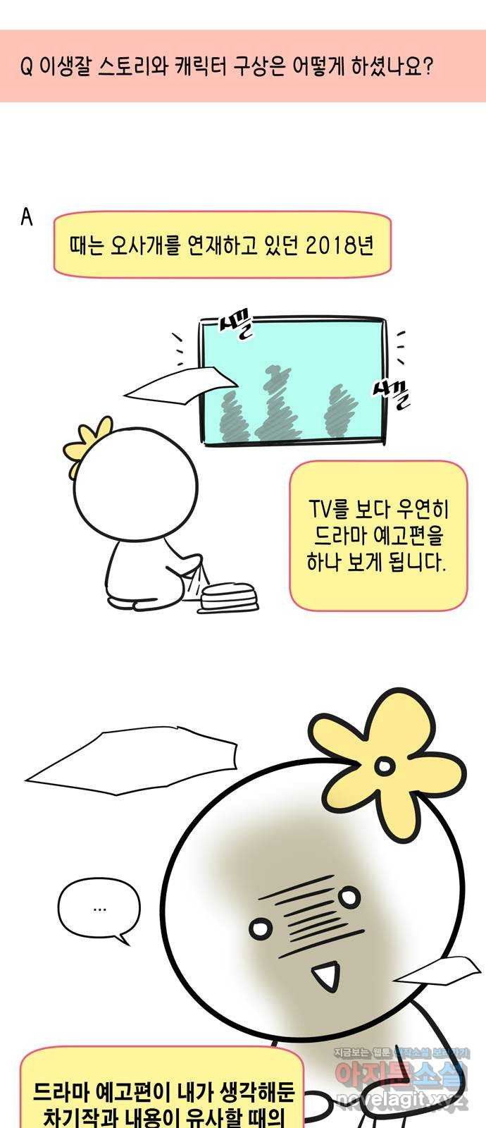 이번 생도 잘 부탁해 후기 9