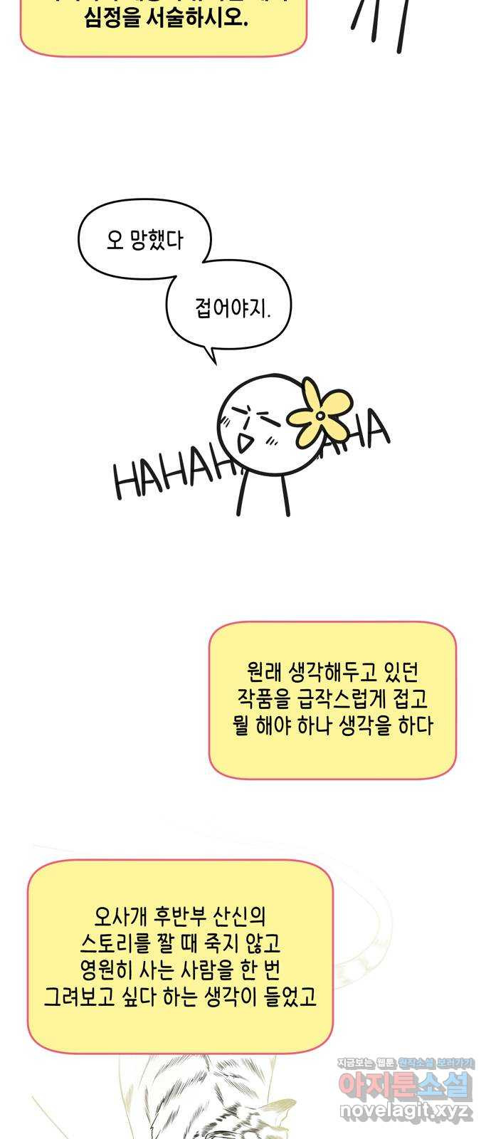 이번 생도 잘 부탁해 후기 10