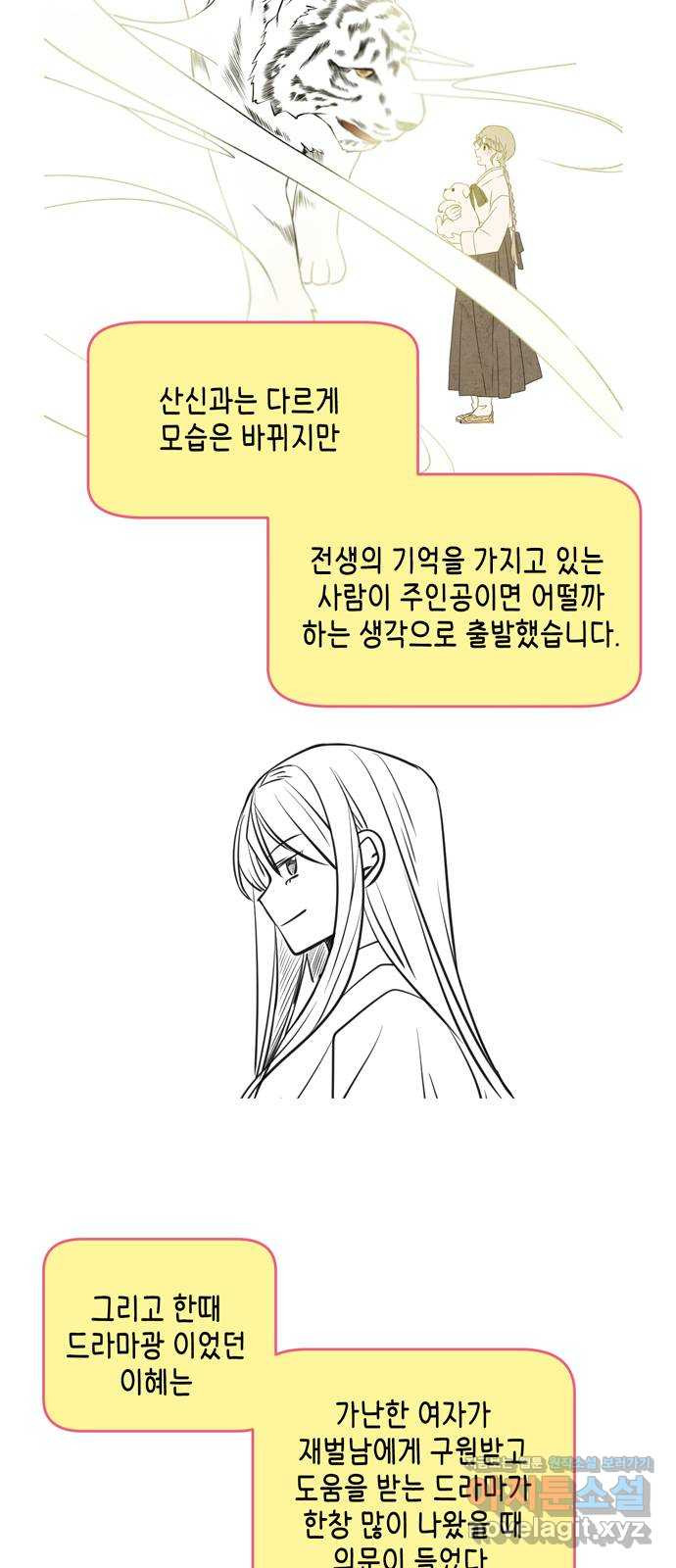 이번 생도 잘 부탁해 후기 11