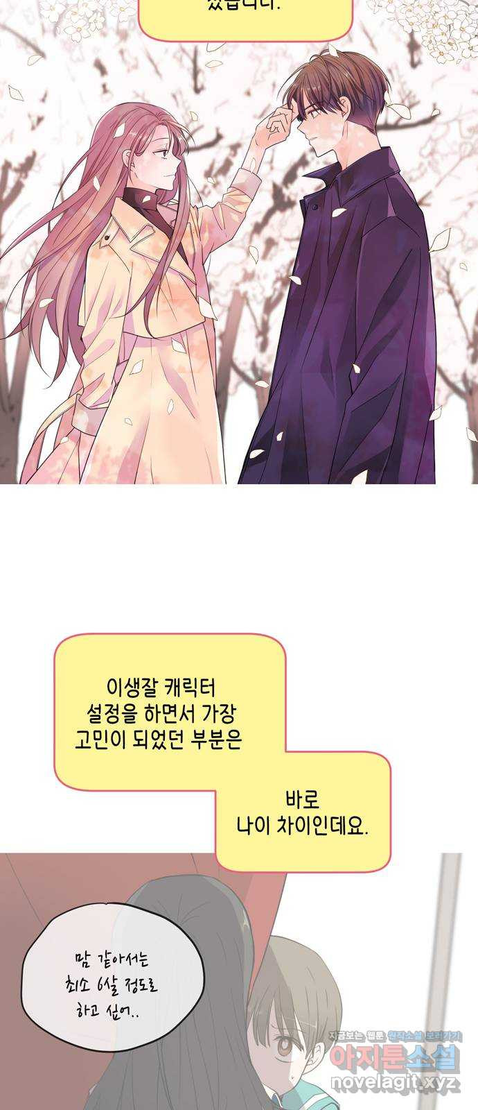 이번 생도 잘 부탁해 후기 14