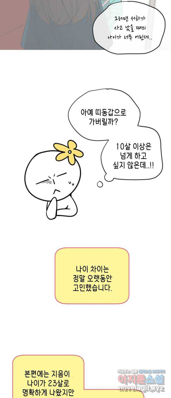 이번 생도 잘 부탁해 후기 15