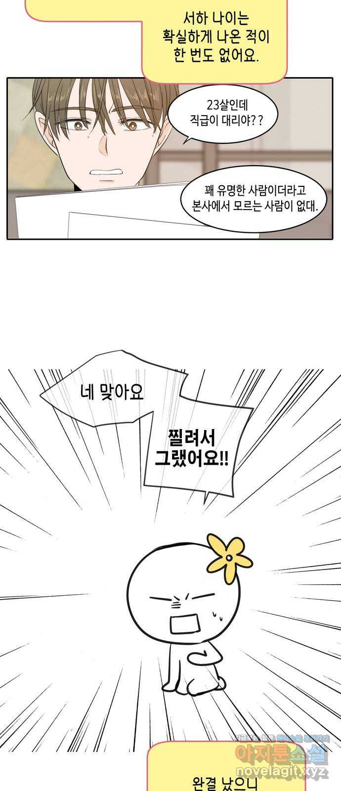 이번 생도 잘 부탁해 후기 16