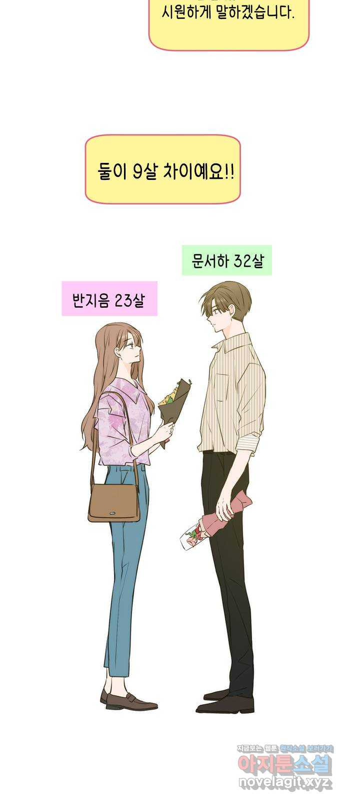 이번 생도 잘 부탁해 후기 17