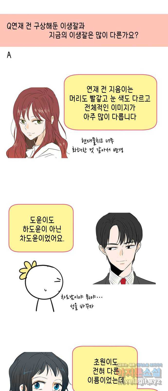 이번 생도 잘 부탁해 후기 18