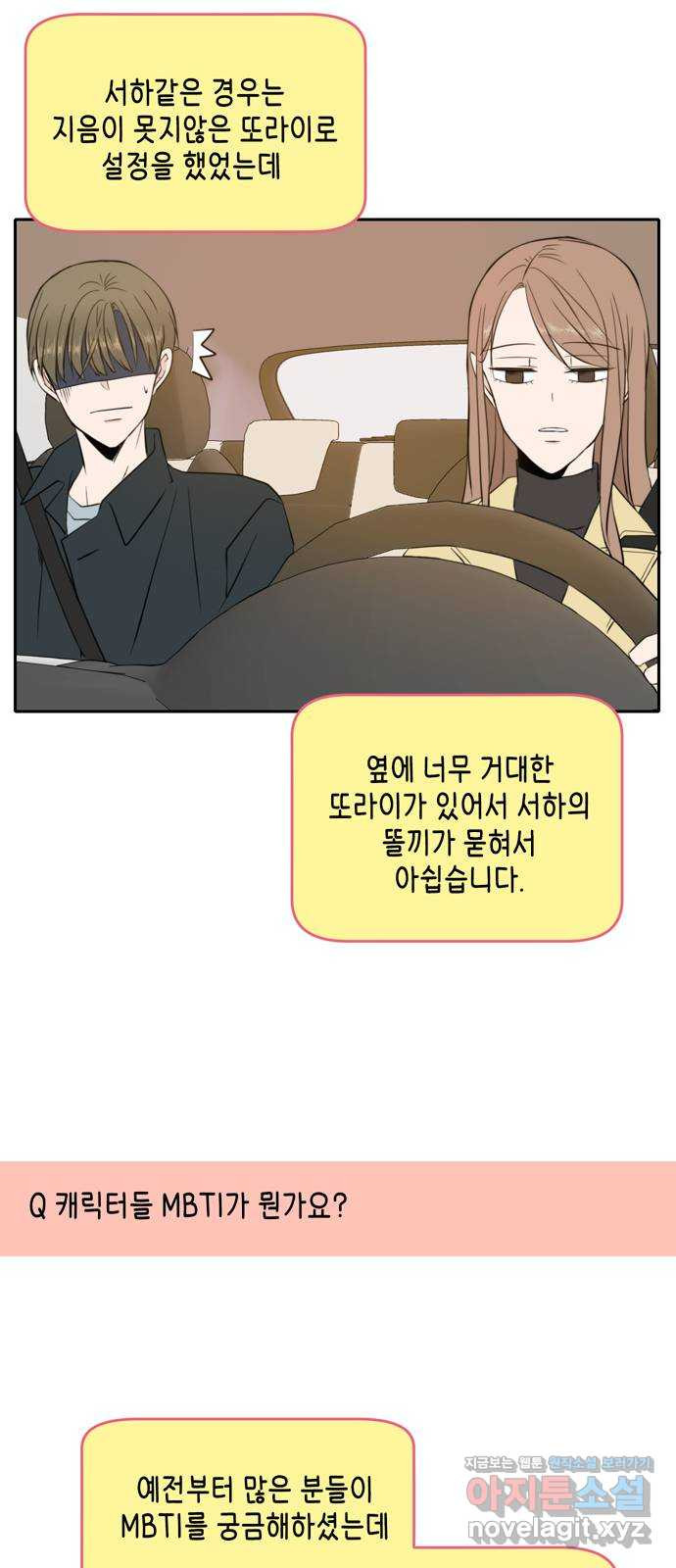 이번 생도 잘 부탁해 후기 20