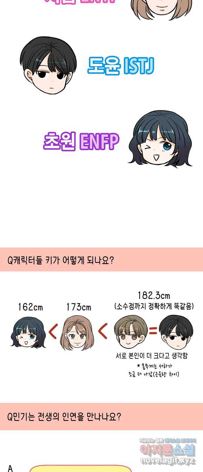 이번 생도 잘 부탁해 후기 22