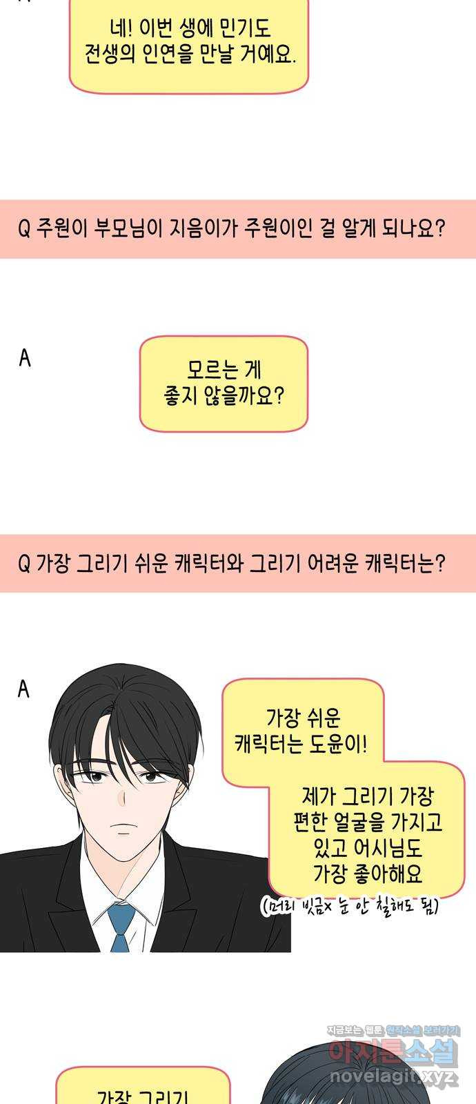 이번 생도 잘 부탁해 후기 23