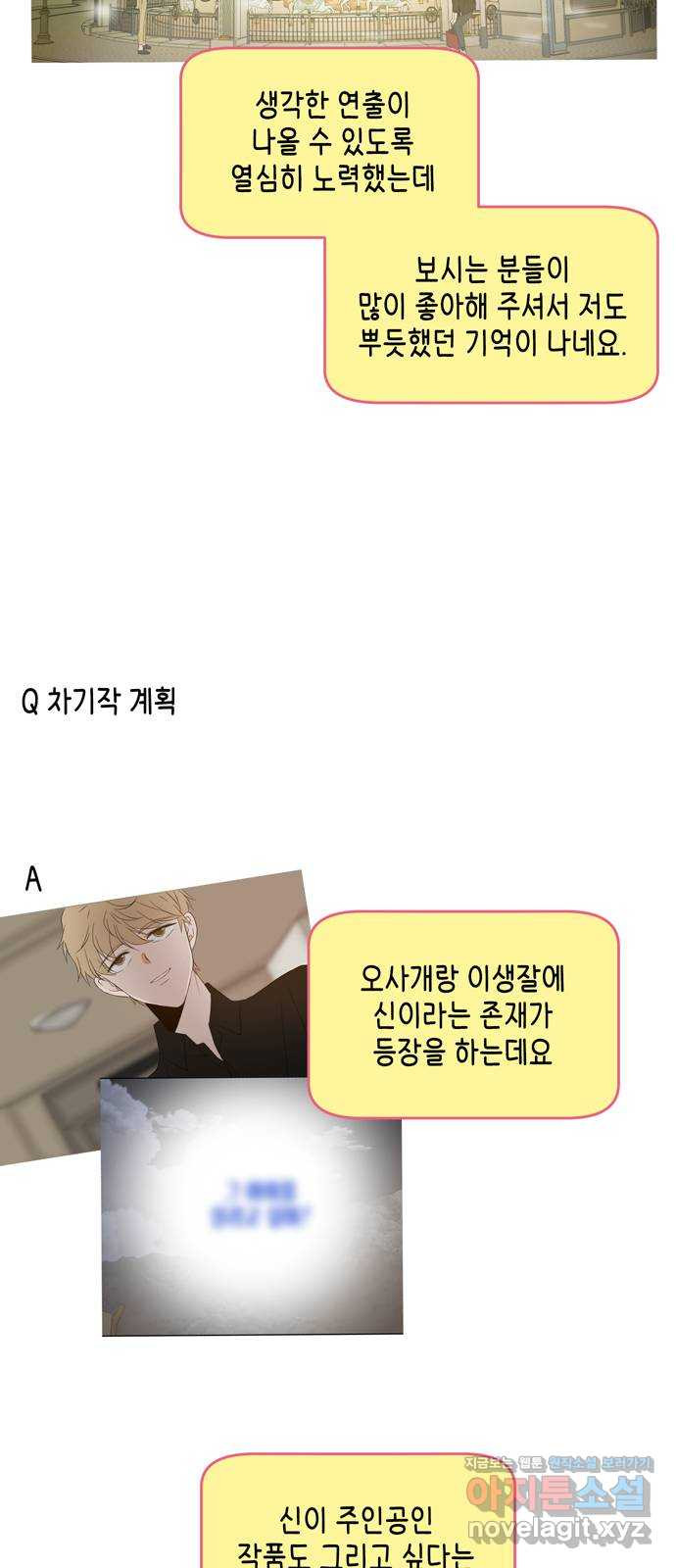 이번 생도 잘 부탁해 후기 25