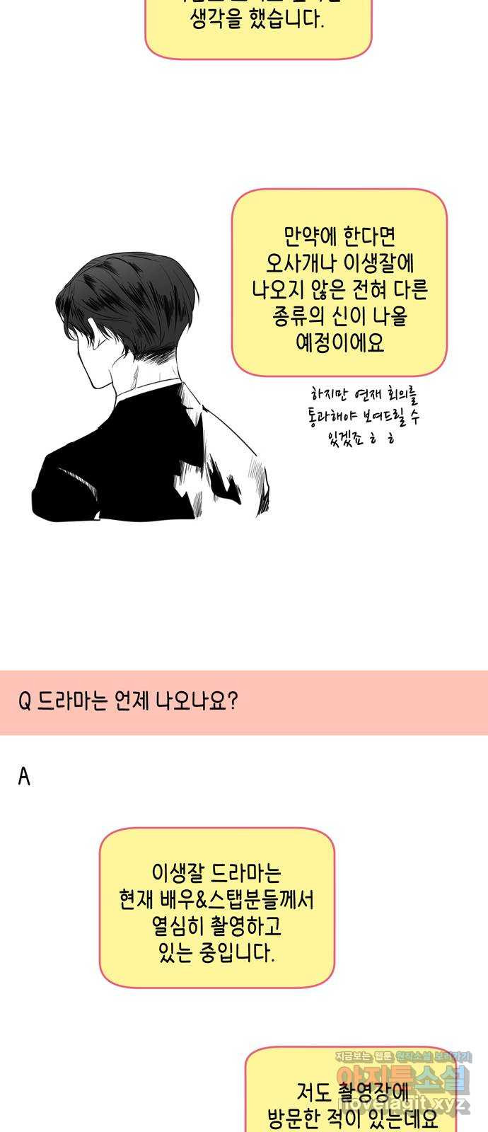 이번 생도 잘 부탁해 후기 26