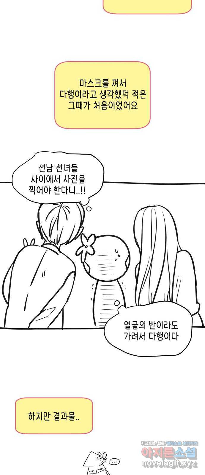 이번 생도 잘 부탁해 후기 27