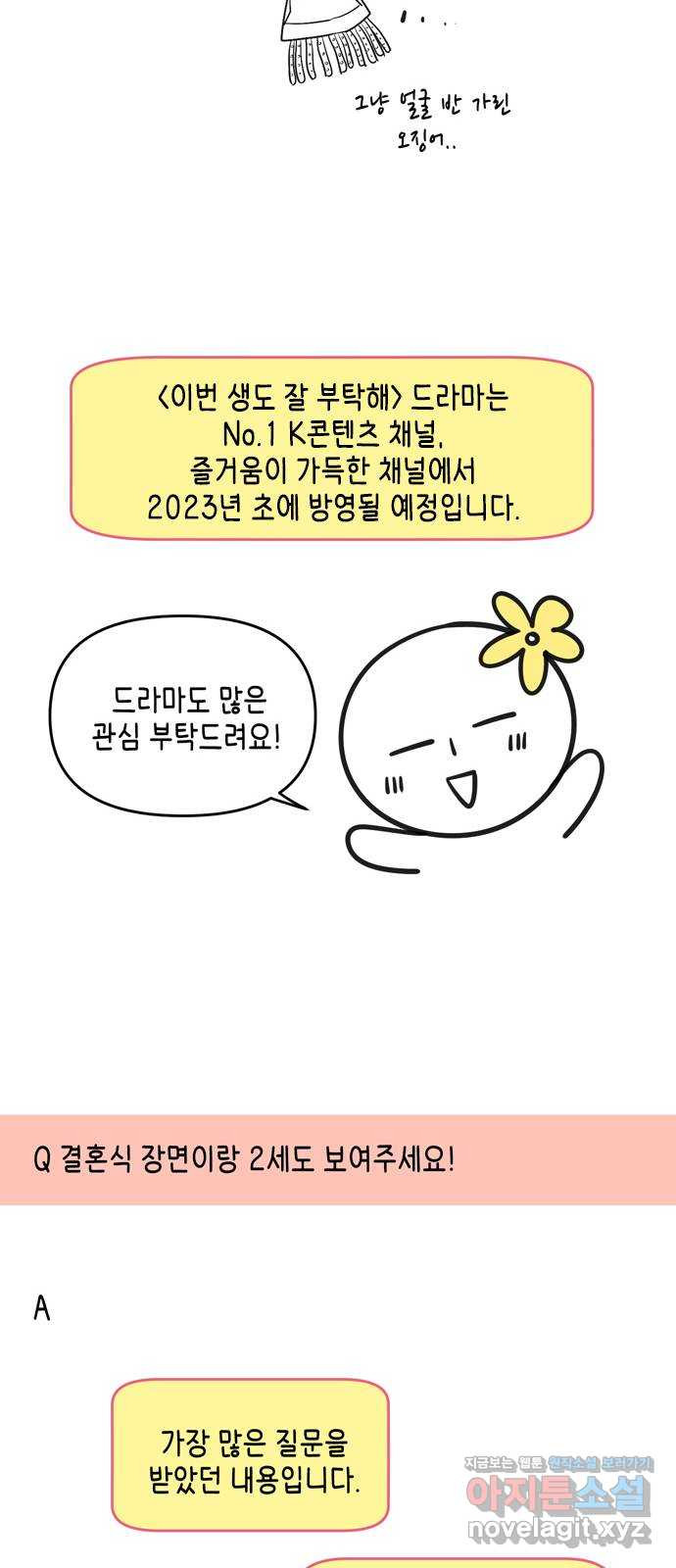 이번 생도 잘 부탁해 후기 28