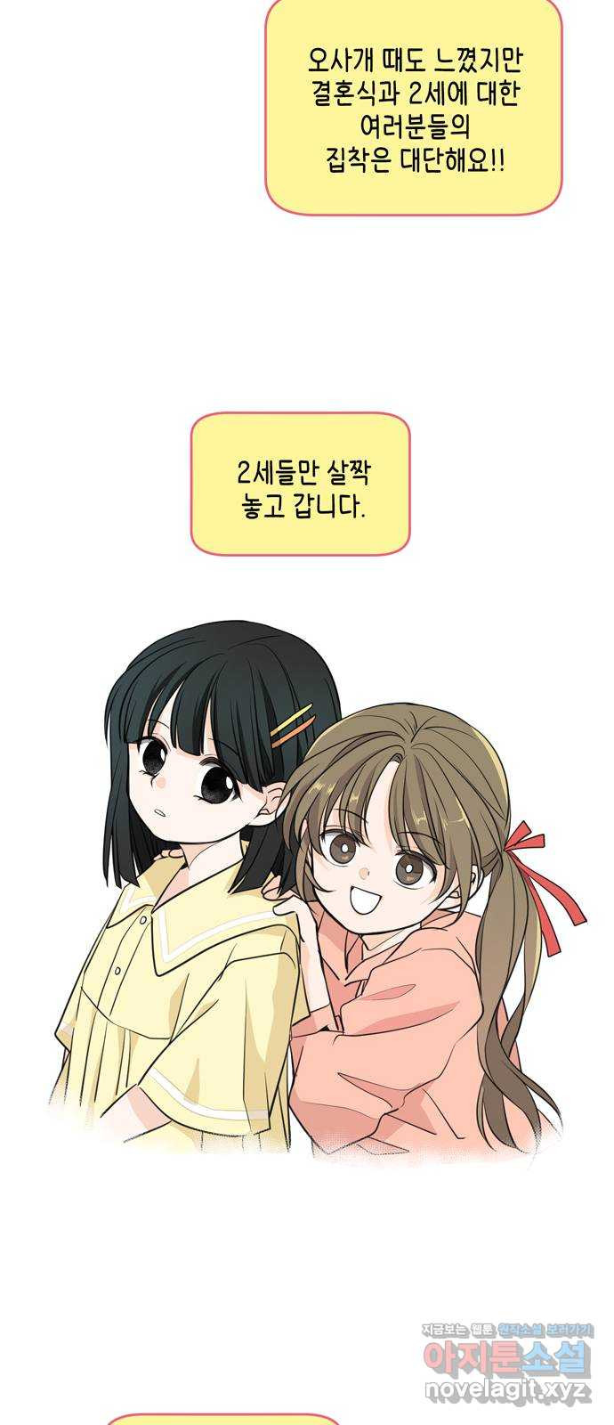 이번 생도 잘 부탁해 후기 29