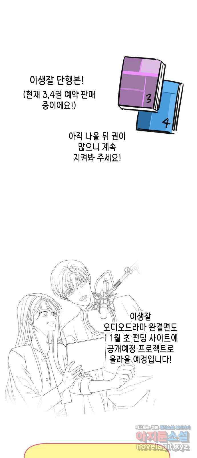 이번 생도 잘 부탁해 후기 31