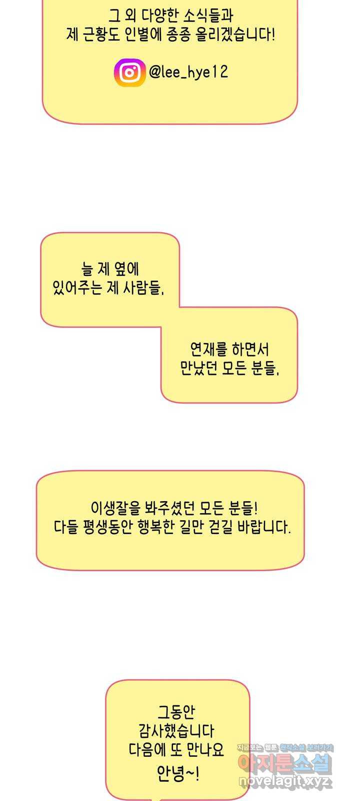 이번 생도 잘 부탁해 후기 32
