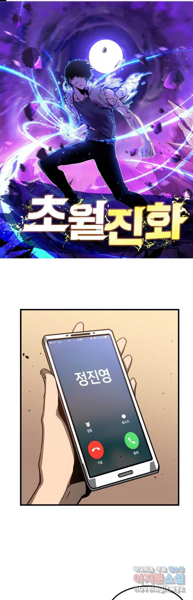 초월진화 54화 1
