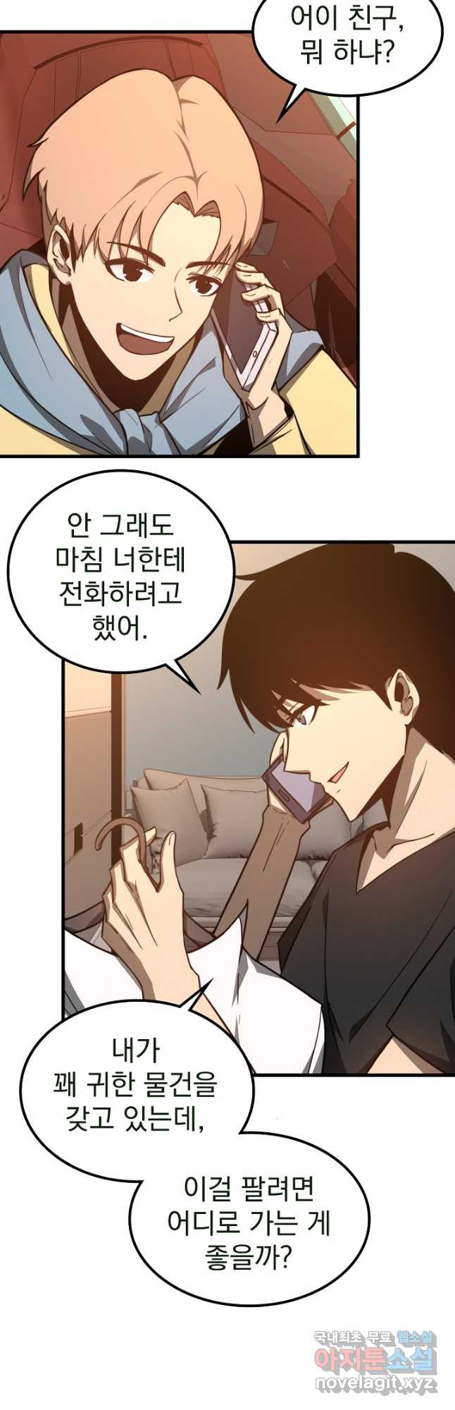 초월진화 54화 2