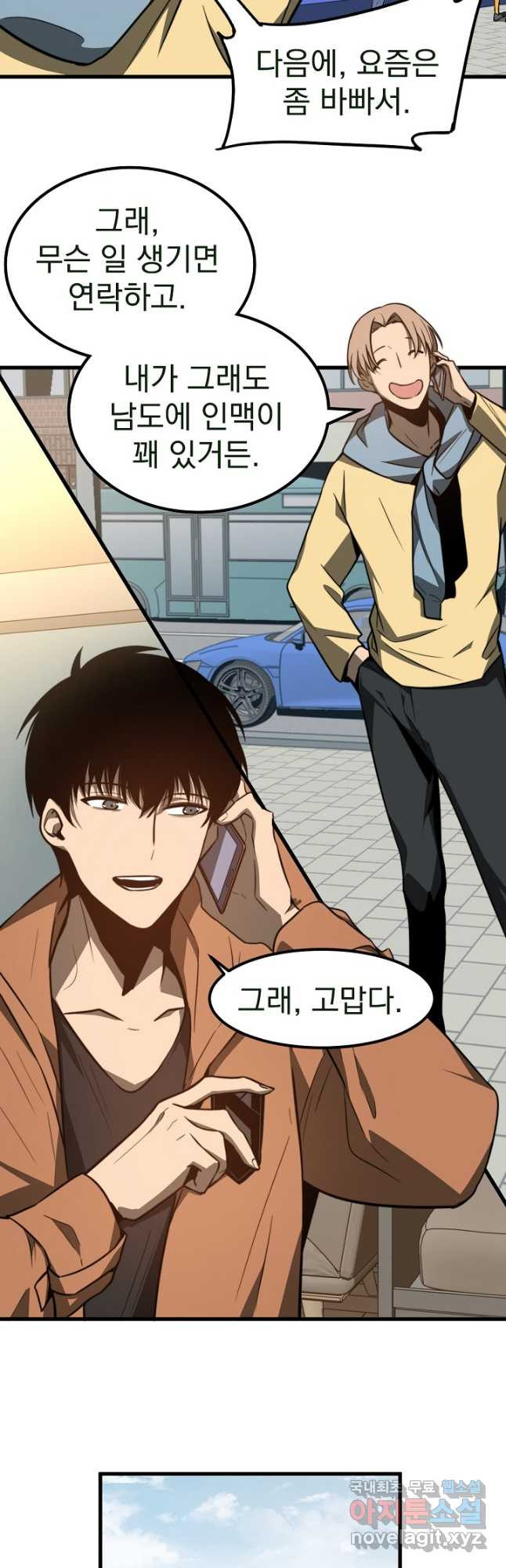 초월진화 54화 6