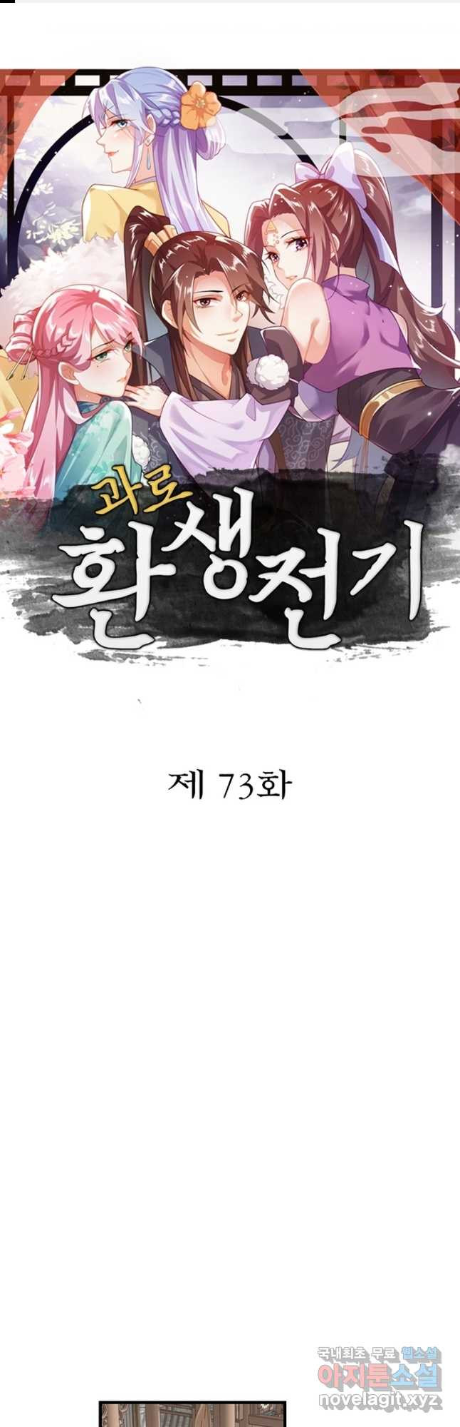 과로환생전기 73화 1