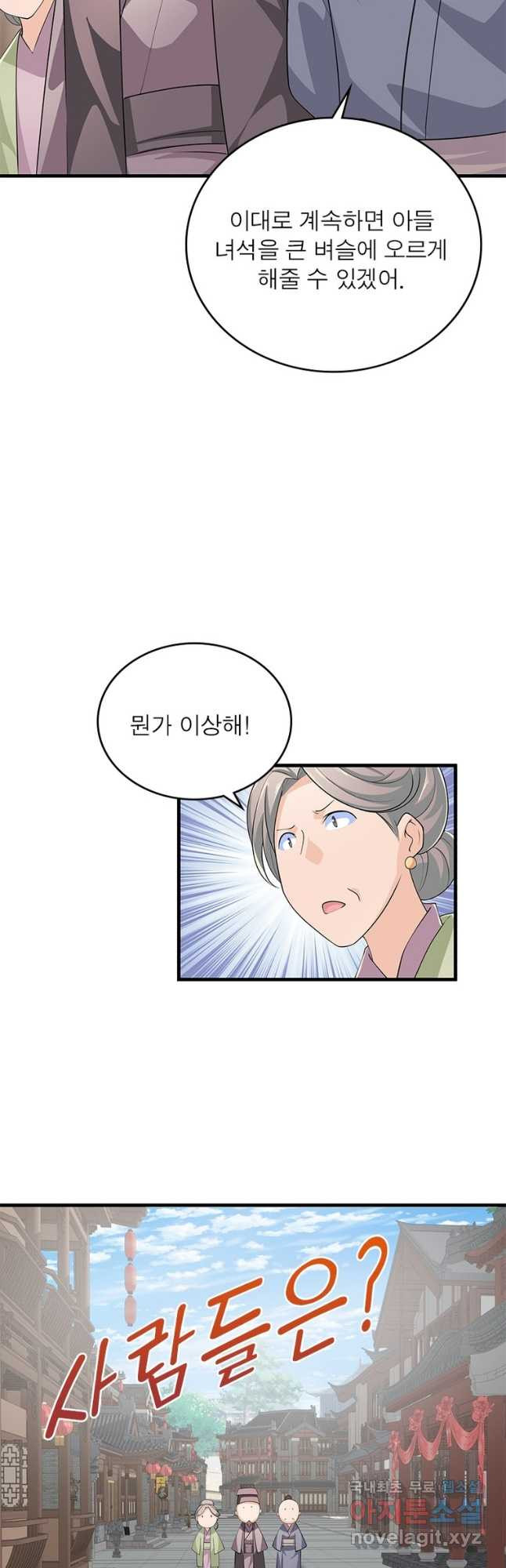 과로환생전기 73화 3